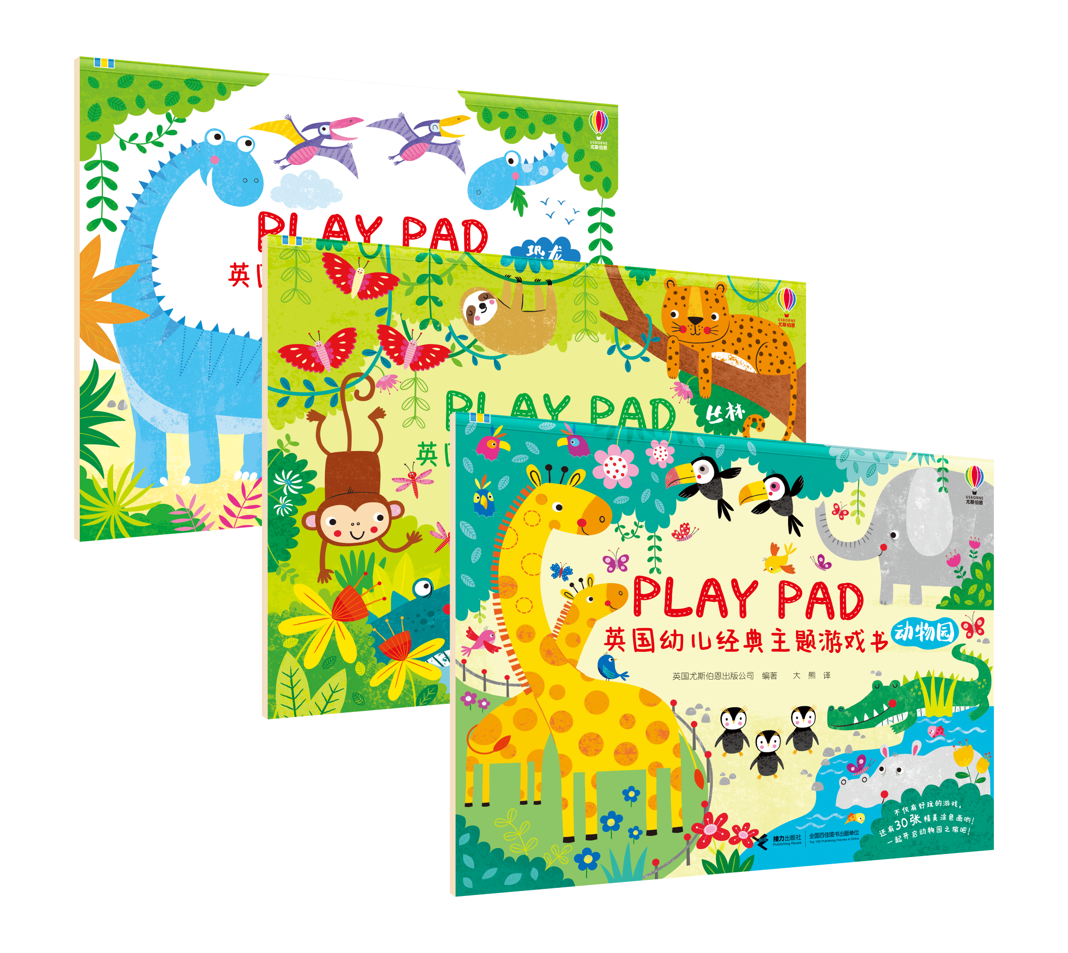 《Play pad百变游戏书》专为2-6岁儿童精心设计的综合益智游戏书。每册都有32个游戏场景，包含10种游戏形式，让孩子在欢乐游戏的过程中，增加了思考，动手的过程，多方面锻炼细致观察力和手眼协调能力，提高了专注力，想象力，创造力，空间感受力和逻辑思维能力。附有场景涂色还能培养孩子的色彩运用和配色方面的艺术审美能力。  